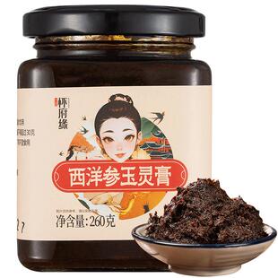 怀府缘西洋参玉灵膏蒸桂圆蒸桂膏双补古法蒸制气血官方旗舰店正品