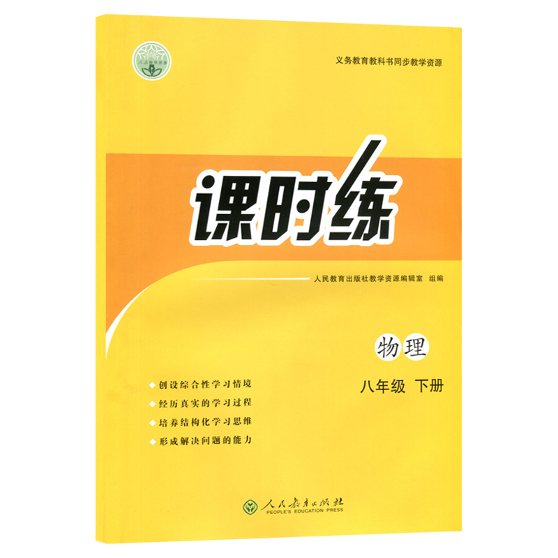 2026春人教版初中课时练同步学历案8八年级初二下册同步练习册语文数学英语生物地理历史道德与法治物理部编