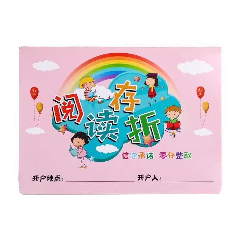 儿童学生用读书记录卡阅读存折本