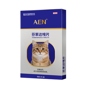 AEN芬苯达唑片小型犬猫咪体内驱虫药驱绦虫线虫蛔虫宠物安全用药