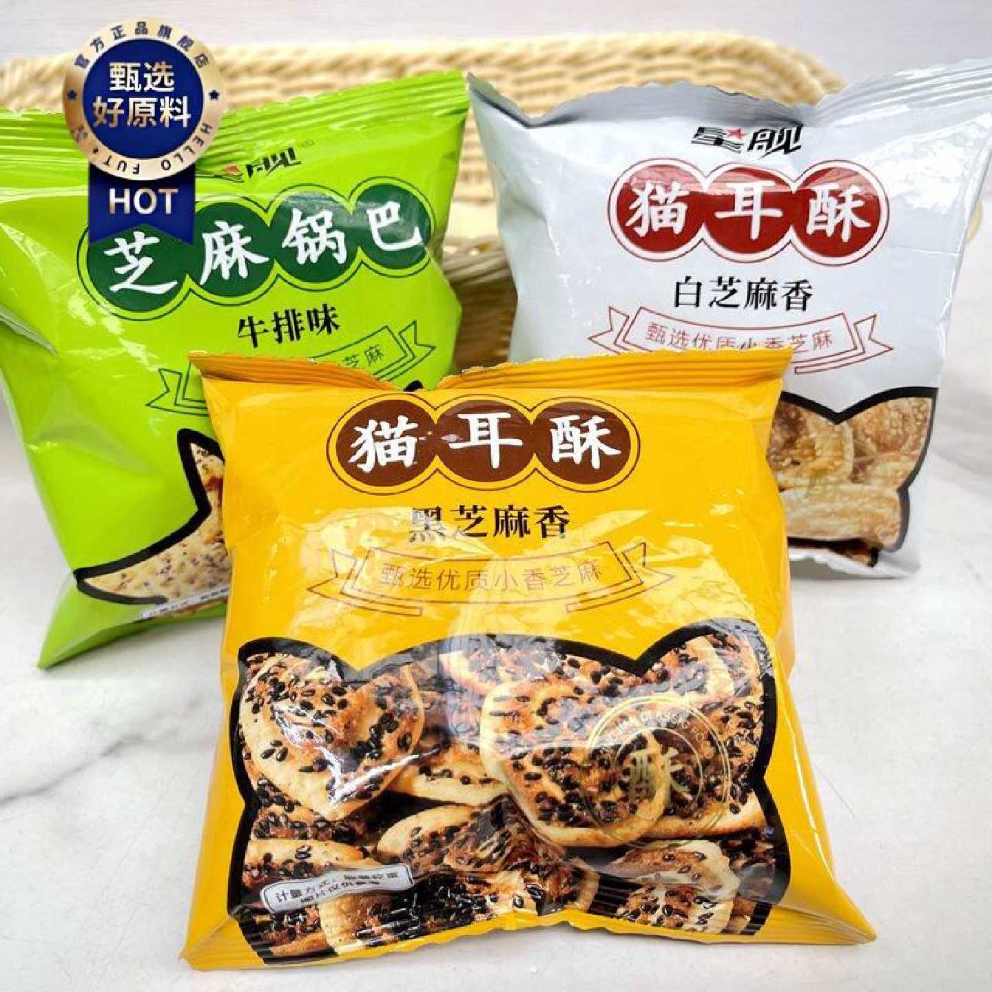 星舰猫耳酥黑白芝麻猫耳朵香脆芝麻锅巴牛排味怀旧解馋小包装零食