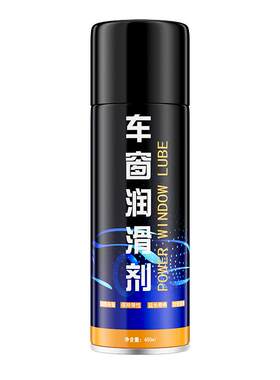 仆旅车窗润滑剂玻璃升降异响消除