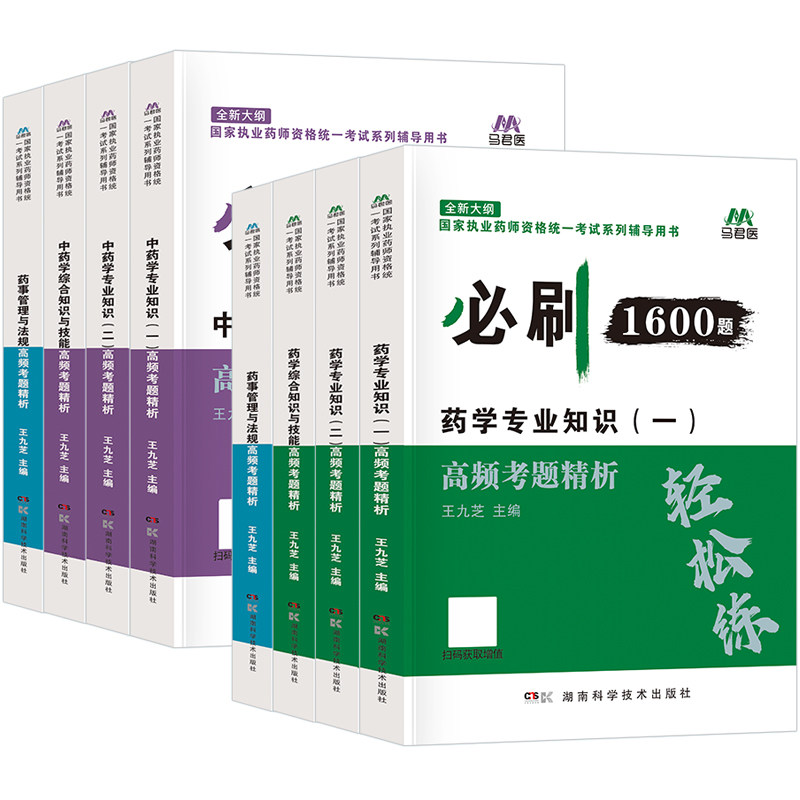 官方2026年执业西药药师必刷1600题库中药药师章节练习题集核心中医学职业药师资格证考试书教材网课押题母题册历年真题试卷军医版