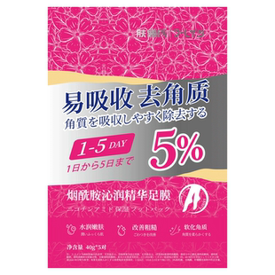 烟酰胺去角质足膜去死皮脚后跟干裂老茧嫩白保湿滋润补水脚部护理