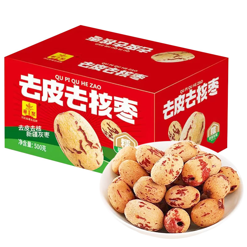 华聚去皮去核枣新疆灰枣无核枣零食箱装红枣免洗甜糯虎皮独立包装
