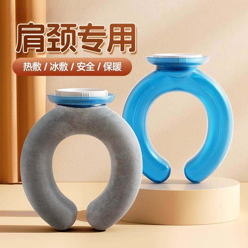 u型枕注水热水袋冲水暖水袋加厚防爆热敷脖子颈椎颈部肩膀专用SW