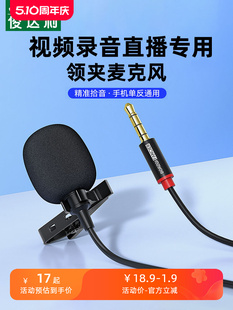 麦克风降噪话筒适用于小蜜蜂直播声卡手机电脑专用 俊达利 领夹式