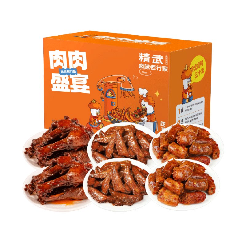 精武卤味全肉零食大礼包488g12小时腌制30年传承三层口感鸭脖鸭腿
