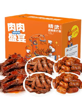 精武全肉零食大礼包熟食