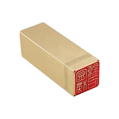 九千年书画印章黄铜闲章