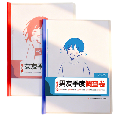 情侣恶搞生日礼物情侣礼物男德卷