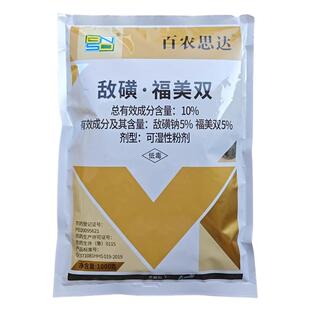 敌磺钠敌克松福美双根腐炭疽病专用药蔬菜草莓红中柱立枯病杀菌剂