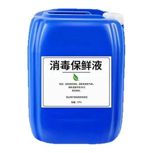 福尔马林标本防腐液大桶工业甲醛标准溶液50公斤养殖场消毒液现货
