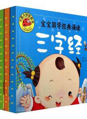 正版大图大字全套4本三字经弟子规百家姓唐诗三百首书幼儿早教古诗词书籍宝宝国学启蒙诵读彩图注音版儿童绘本0-3-6岁国学早教书