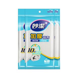 妙洁洗碗布加厚厨房抹布专用吸水不易掉毛神奇棉柔不易沾油洗碗巾
