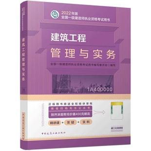 2026年新版一建教材 建工社一级建造师官方教材 历年真题试卷习题法规项目管理经济建筑实务市政机电公路铁路水利通信矿业民航港口