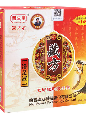 藏生堂浴足液驱寒祛湿泡脚药包