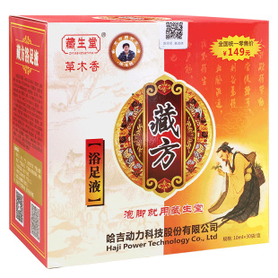藏生堂浴足液正品熏蒸调理泡脚液藏方精华足浴液艾草藏药泡脚药包