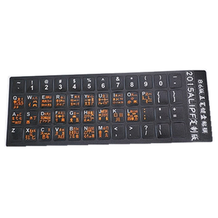 五笔键盘贴五笔字根字型贴笔记本台式机电脑打字贴纸贴膜磨砂包邮