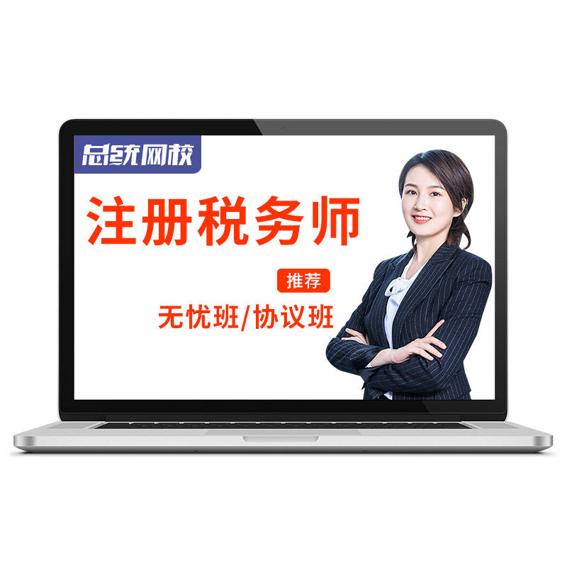 2026年注册税务师课程教材网课税法一二财务会计考试题库课件视频