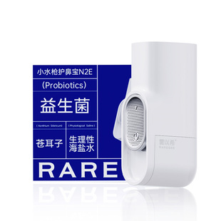 雾以希洗鼻喷雾儿童益生菌海盐水通鼻腔清洗家用电动冲鼻护鼻仪器