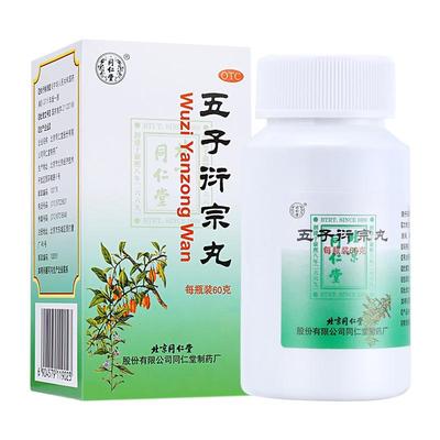 【同仁堂】五子衍宗丸60g*1瓶/盒肾虚肾精亏阳痿不育|多梦耳鸣腰酸乏力壮阳遗精