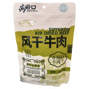 宁夏闽宁特产苏峪口牛肉干风干牛肉原味精选黄牛后腿肉清真食品
