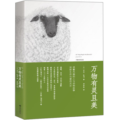 万物有灵且美(英)吉米哈利