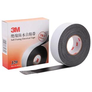 3M通讯电缆自粘防水绝缘J20电工胶带橡胶密封保护10KV高压电胶布