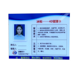 4D厨房冰箱管理卡标识牌全套标签餐厅厨房学校幼儿园中厨责任卡卫