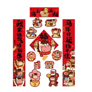 马年对联春联2026年新款新年全磁吸门贴春节过年高端装饰立体迎新