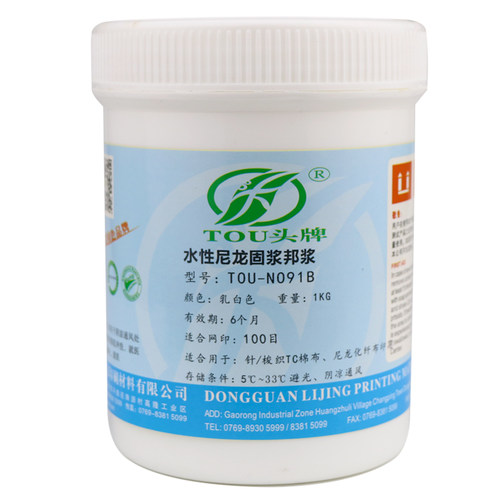 头牌柔软仿活性尼龙水浆丝印染料印花高力邦浆环保粘合剂棉布针织