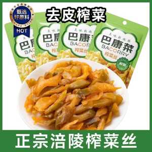 [巴康菜]涪陵榨菜58g榨菜丝丁颗粒袋装开胃菜即食咸菜拌面小包装