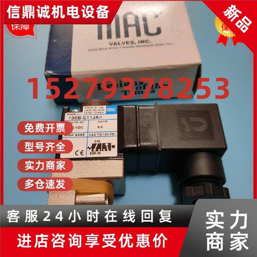 议价全新原装MAC电磁阀130B-C11JA电磁阀线圈电源直流100V 销售现