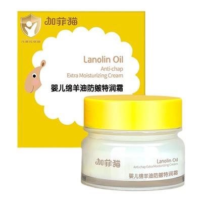 加菲猫婴儿绵羊油防皴特润霜50g