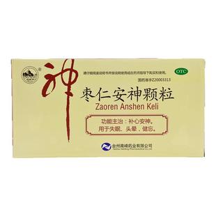 酸枣仁安神颗粒酸枣仁安神改善睡眠胶囊枣仁安神颗粒官方旗舰店