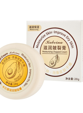 卡贝娜滋润护理膏20g保湿补水滋润改善粗糙干燥足霜舒润护脚后跟