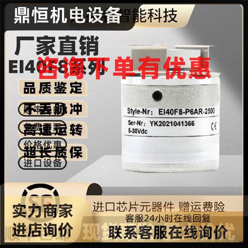议价EI40F8-P6AR-1000宜科ELCO空心轴编码器C6TSR H6AR 2500 L5AR