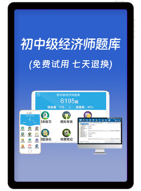 2026初级中级经济师题库电子版刷题软件历年真题人力资源工商金融