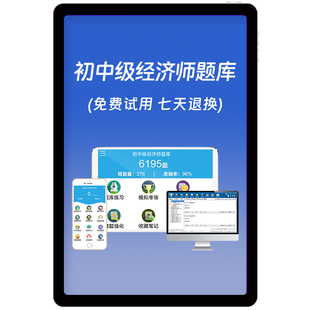 2026初级中级经济师题库电子版刷题软件历年真题人力资源工商金融