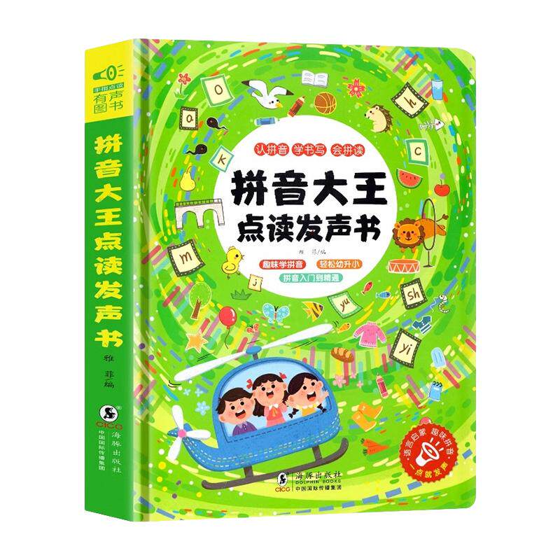拼音大王点读发声书早教书