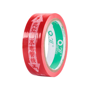 水电标识胶带装修指示保护改造定位标志签走向施工安全警示水管水电标识标记胶带贴纸PET无痕胶带不留胶