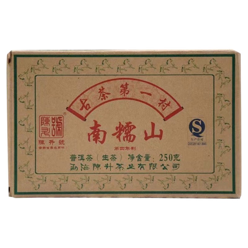2014年南糯山茶样普洱生茶品鉴