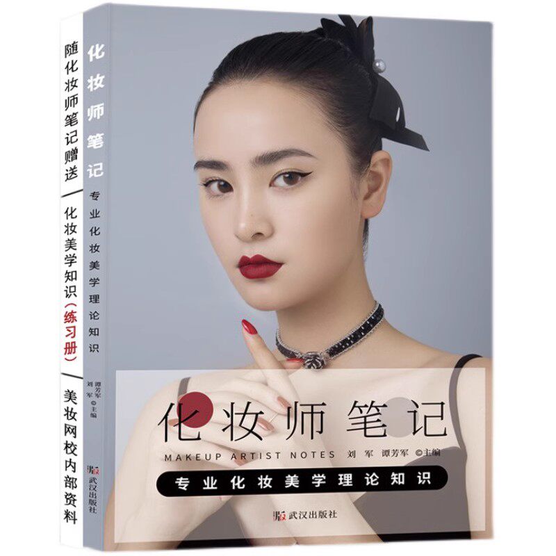 化妆美学基础理论全面专业知识