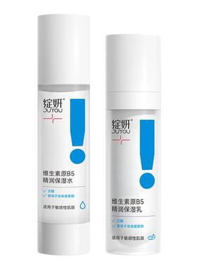 b5绽妍水乳补水修护面膜熬夜舒缓