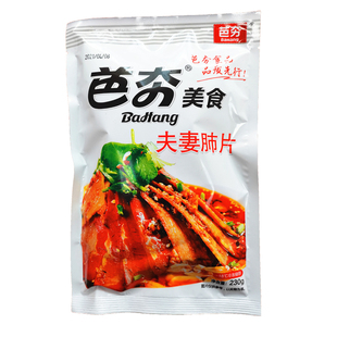 芭夯夫妻肺片230g酒店饭店成品凉菜商用四川特产切勿加热开袋即食