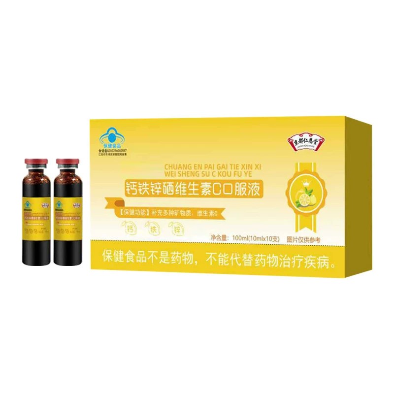 蓝帽钙铁锌硒维C液营养补充