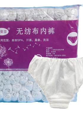 一次性内裤无纺布汗蒸洗浴短裤