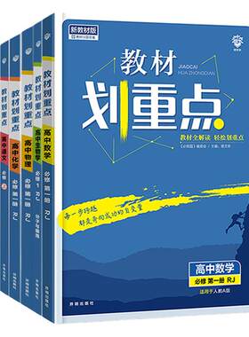 2027新版高中教材划重点