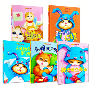 小贝拉快乐成长系列 精装硬壳绘本幼儿园阅读儿童绘本故事书小班中大班 我想快点长大别捏我的脸对不起妈妈小贝拉上幼儿园和生气球